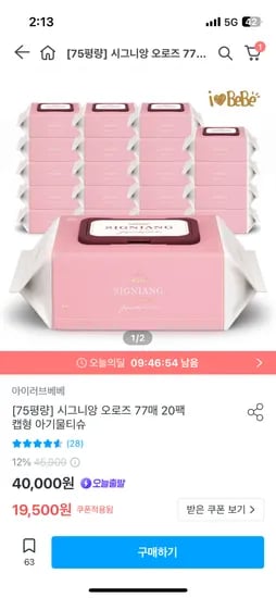 시그니앙 오로즈 75평량 캡형물티슈 20팩 17,550원