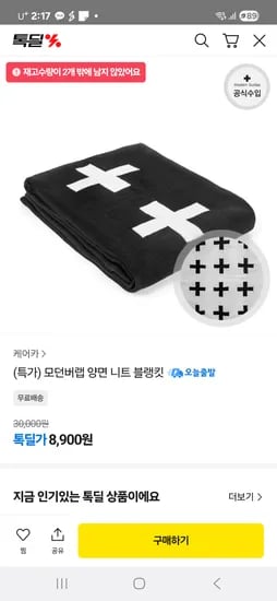 모던버랩 양면 니트 8,900원 특가네요