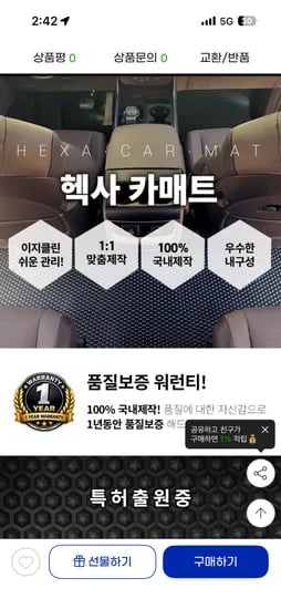 카매트 운전석+조수석+뒷자석 12%쿠폰 67,760원