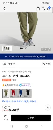 아디다스 3S 팬츠 - 카키 / HS3398 19990원