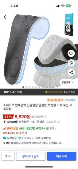 발편한 아치 쿠션 깔창 (8,820원)