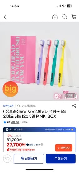 외유내강 항균 5열 와이드 칫솔 12개 27,900원 무배