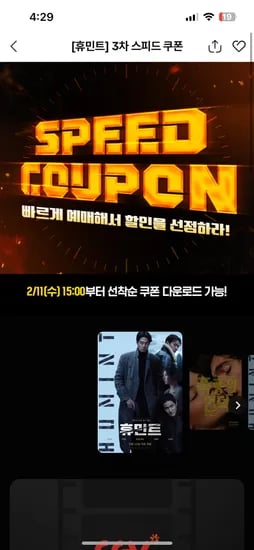 영화 휴민트 10.000할인 달려가세요