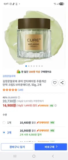 김정문알로에 큐어 크림 2개 16,900원