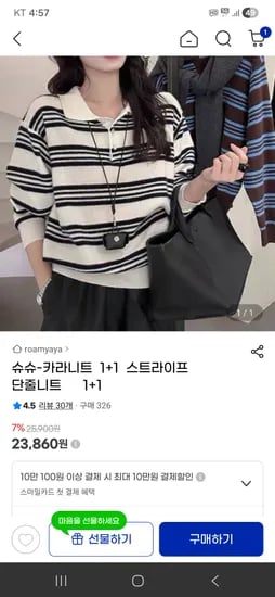 로마야 카라니트 1+1 23,860원 무배