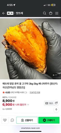 맛뜨레 해뜨레 영암 꿀고구마 호박고구마 3kg 한입(3,900원 / 네멤무배)