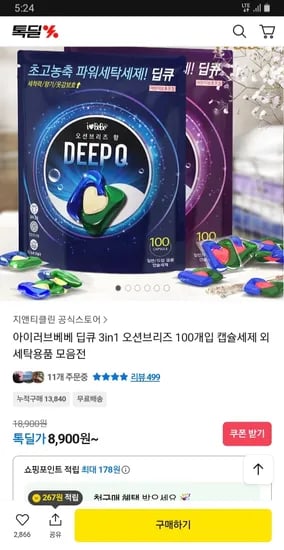 딥큐 고농축 캡슐세제 오션브리즈 100개 8050원