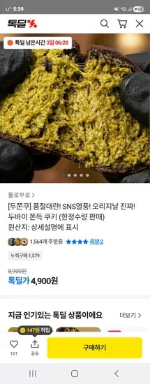 오리지날 두바이 쫀득쿠키 1개입 4,900원 유배