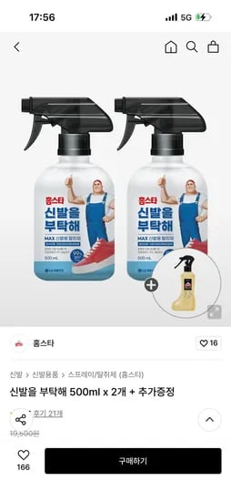 신발을 부탁해 500ml x 2개 9,590원 (+200ml 휴대용증정)