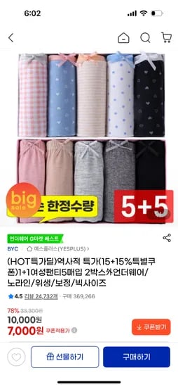 여성팬티 예스플러스 미디 5개 7,000원 무배