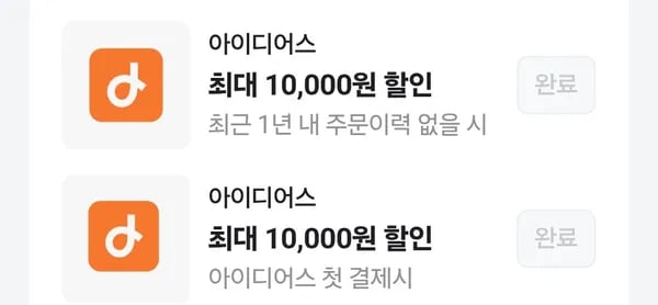 아이디어스 1만원 쿠폰 받으세요