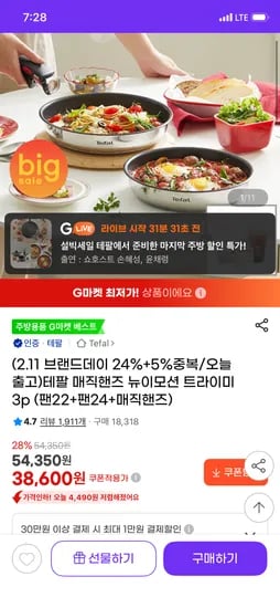 테팔 매직핸즈 뉴이모션 트라이미 3p 38,600원