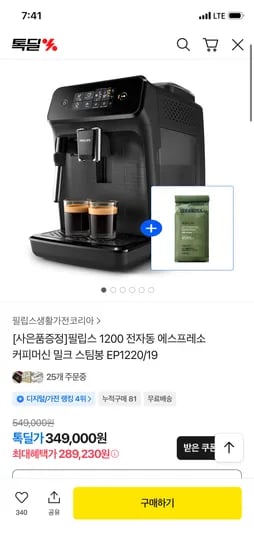 필립스 1200 전자동 에스프레소 커피머신 + 테라로사 원두 증정 289,230원