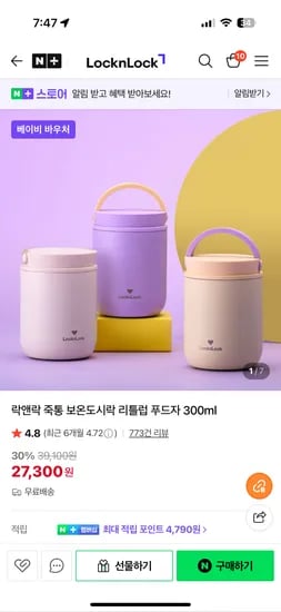락앤락 죽통 푸드자 300ml 20230원 포인트별도