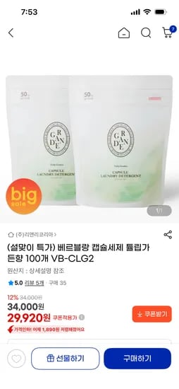 베르블랑 캡슐세제 튤립가든향 100개입 29,920원