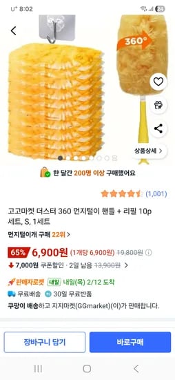먼지털이 본품+리필10개세트 핫딜6,900원