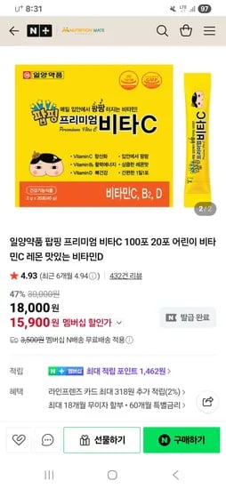 뉴트리션메이트 비타민C 3000 60포 3,480원