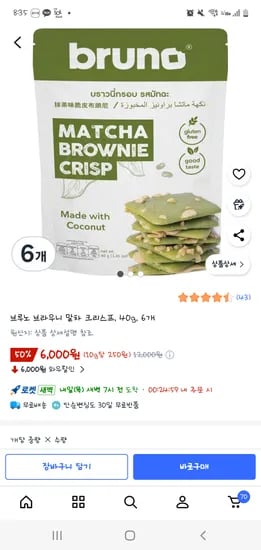 품절 쿠팡 브루노 브라우니 말차 크리스프, 40g, 6개 6000원