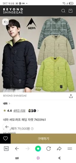 네파 써모-퍼프 패딩 자켓 38,289원 무배