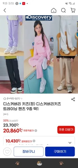 디스커버리키즈 트레이닝팬츠 9종 균일가 20,860원 무배