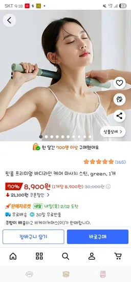 프리미엄 바디라인 케어 마사지 그린 스틱 8,900원