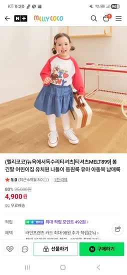 멜리코코/티셔츠4900원