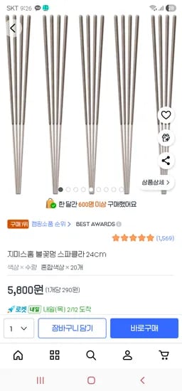 쿠팡. 지미스홈 불꽃멍 스파클라 24cmX20개 5,800원