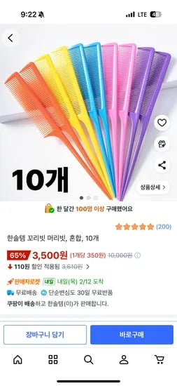 꼬리빗 머리빗 10개 3,500원 무배