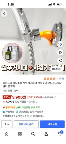 각도조절 흡착식 무타공 샤워기거치대 3,900원 무배