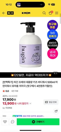 허긴 대용량 키즈 바디워시 500ml 2개 15,900원 (1개 7,950원)
