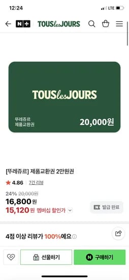 뚜레쥬르 공식몰 제품교환권 2만원권 (네멤) 15120원 무배