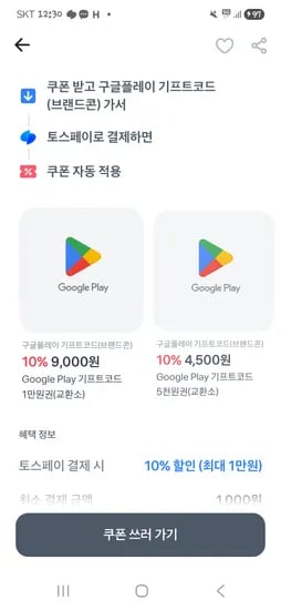 구글 기프트카드 10프로 할인