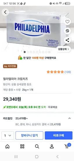 필라델피아 크림치즈 2kg 23470 베이킹 하시는분 오세요!