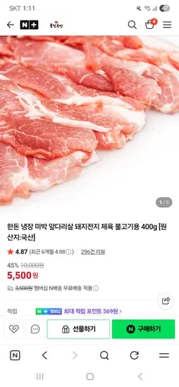 풍진축산 한돈 앞다리살 불고기용400g 5,500원 무배