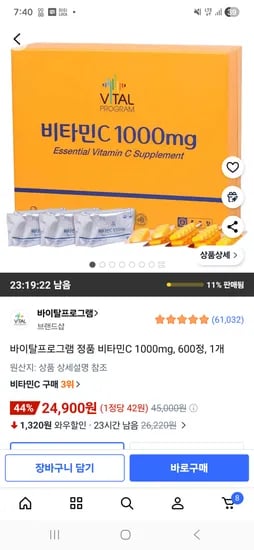 바이탈프로그램 비타민C 1000mg 600정 24900원