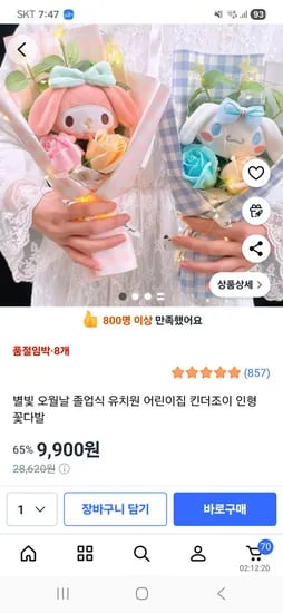 별빛오월날 유치원 시나모롤 인형꽃다발