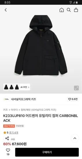 내셔널지오그래픽 키즈 유틸리티 점퍼 49,080원