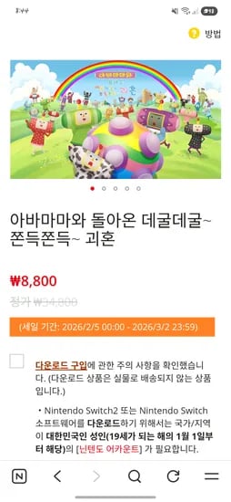 닌텐도 스위치 괴혼8800원,수족관6480원