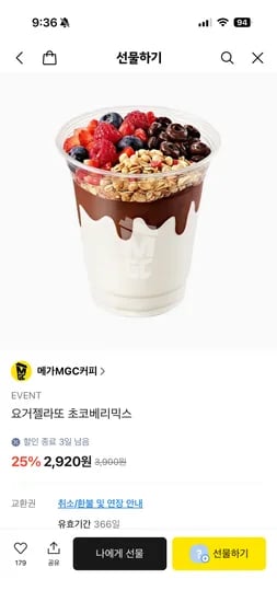 메가 25퍼할인 (요거젤라또 초코베리믹스) 3900->2920