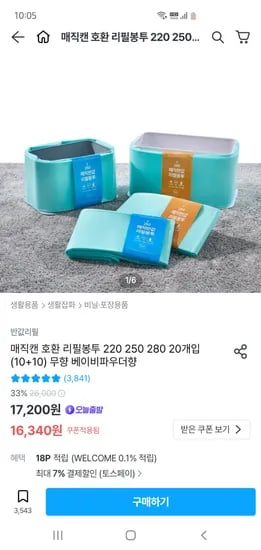 매직캔  호환 리필봉투 280리필 20개  17,405원