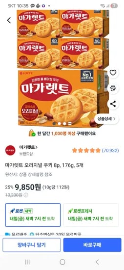 마가렛트 오리지널 쿠키 8p, 176g, 5개 9850원