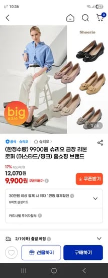 슈리오 금장 리본 로퍼 9,900원 무배