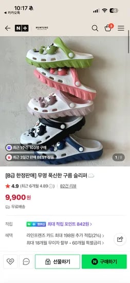 무명 푹신한 구름 슬리퍼 9,900원/무배