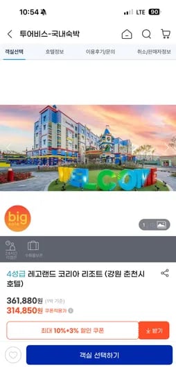 레고랜드 코리아 리조트 249,270원