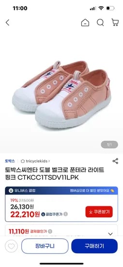 토박스씨엔타 벨크로 운동화 23,520원(무배)