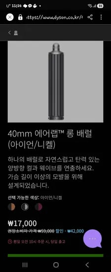 에어랩 롱배럴 양방향 40mm 17000원