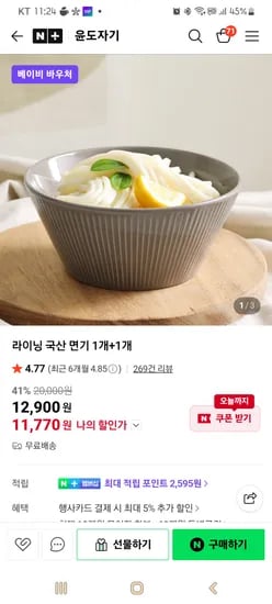 라이닝면기 2개 6천원대일듯