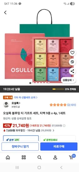 오설록 블루밍티 선물세트 티백 9종 4세트 총36개 21,740원