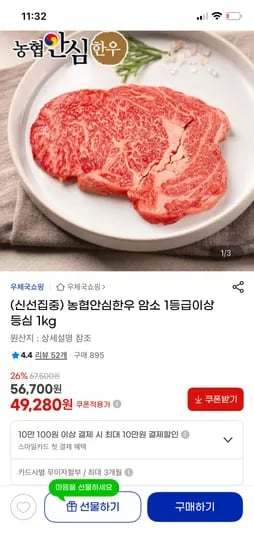 농협안심한우 암소 1등급이상 등심 1kg 49,280원