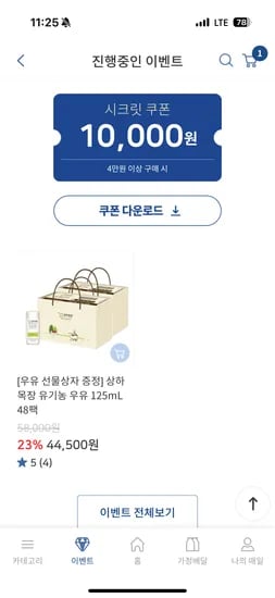 상하목장 유기농우유 선물세트 2박스 28,463원